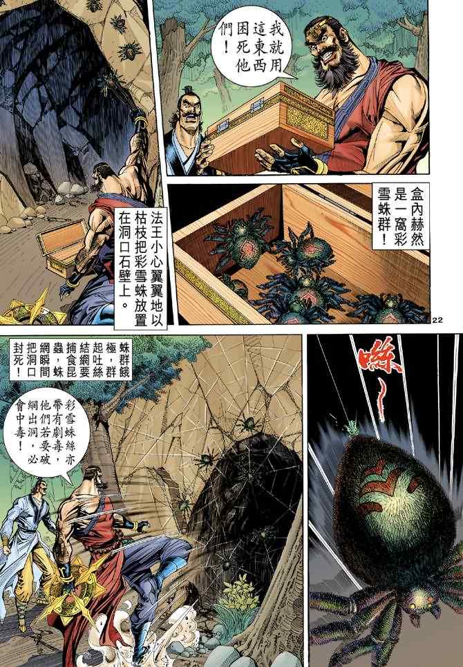 《神鵰侠侣》漫画 054集