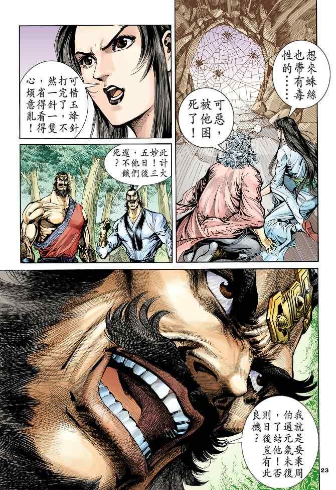 《神鵰侠侣》漫画 054集