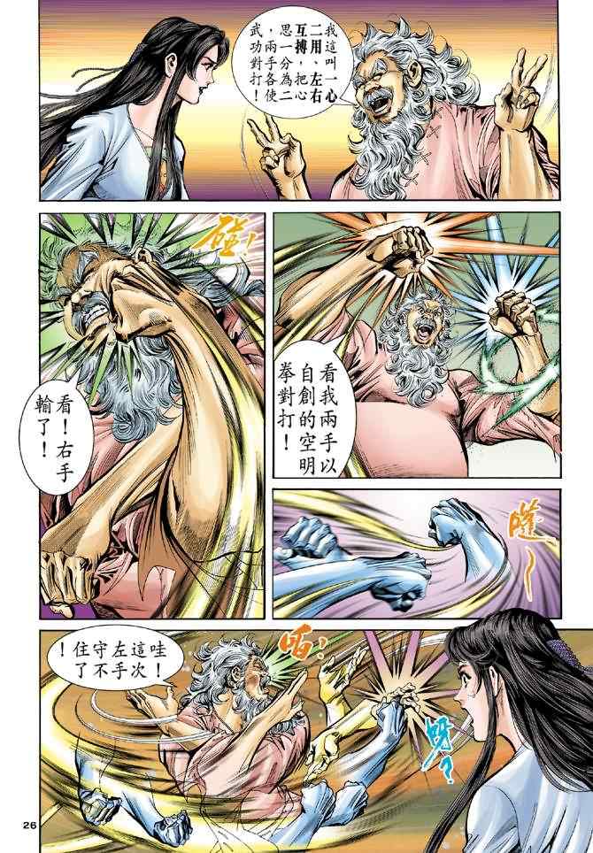 《神鵰侠侣》漫画 054集