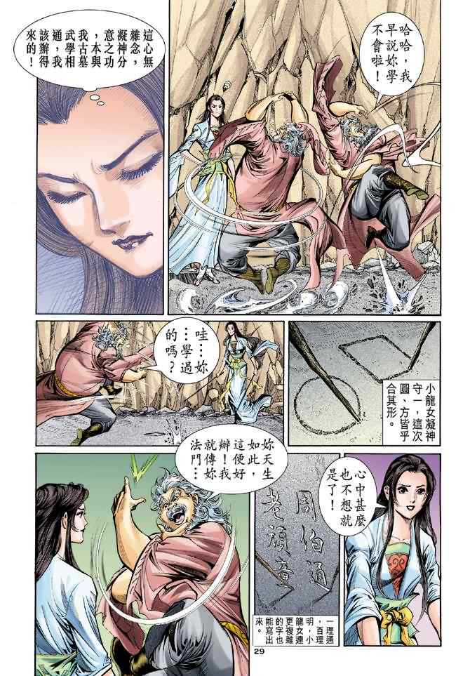 《神鵰侠侣》漫画 054集