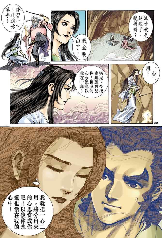 《神鵰侠侣》漫画 054集