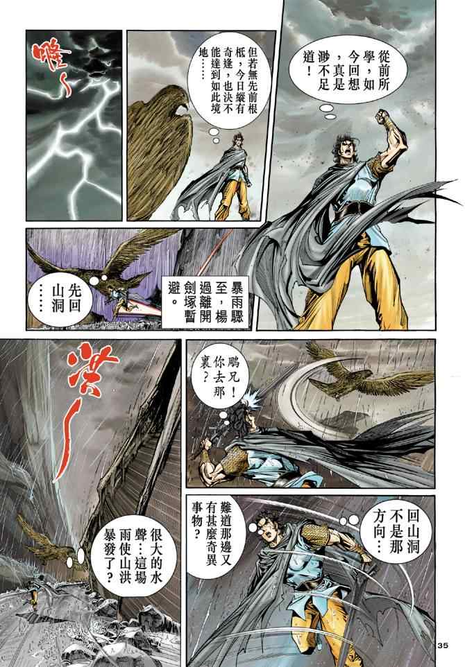 《神鵰侠侣》漫画 054集