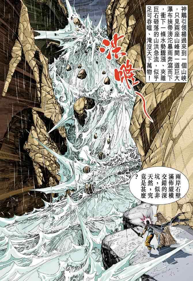 《神鵰侠侣》漫画 054集