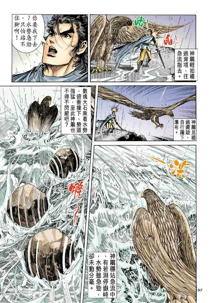 《神鵰侠侣》漫画 054集