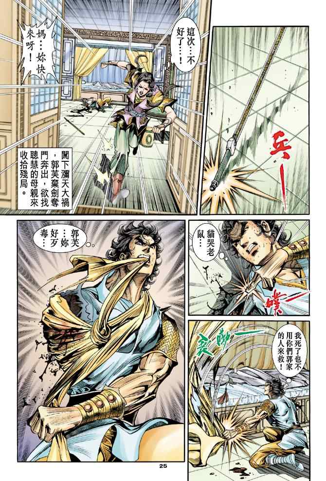 《神鵰侠侣》漫画 052集