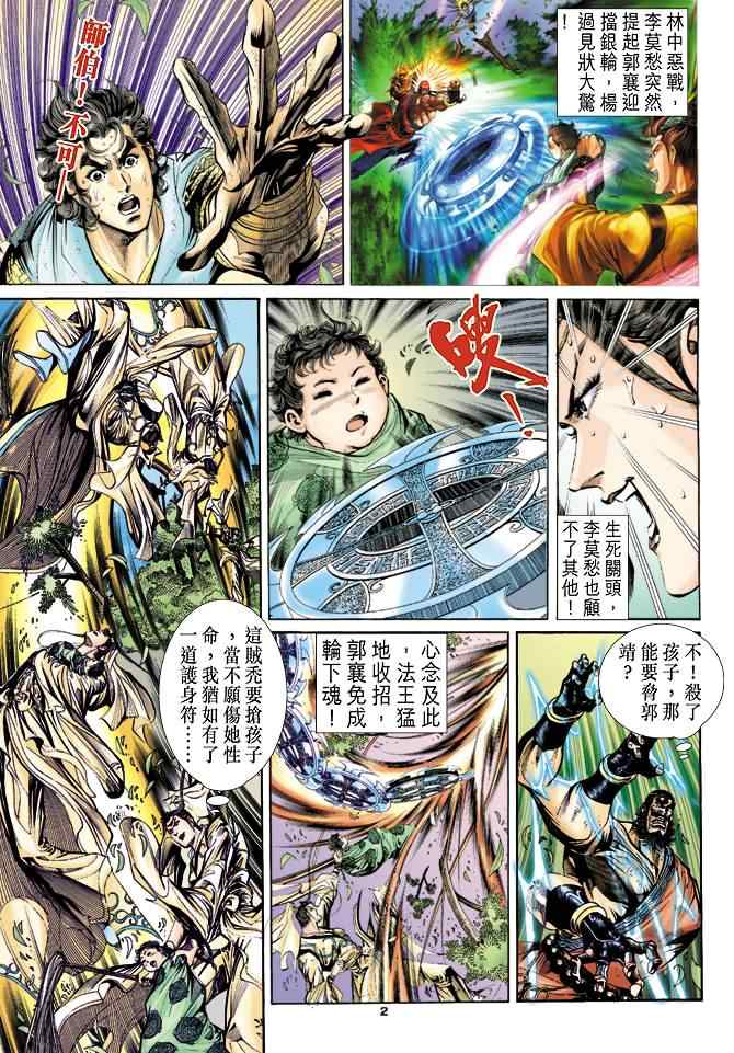 《神鵰侠侣》漫画 050集