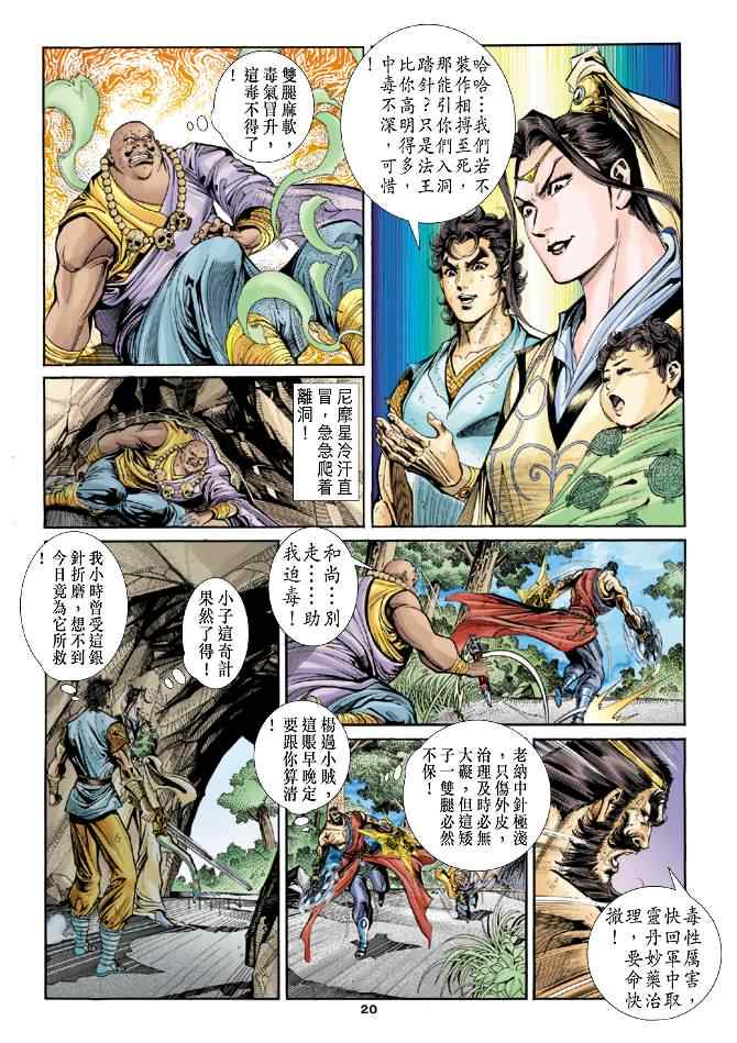 《神鵰侠侣》漫画 050集