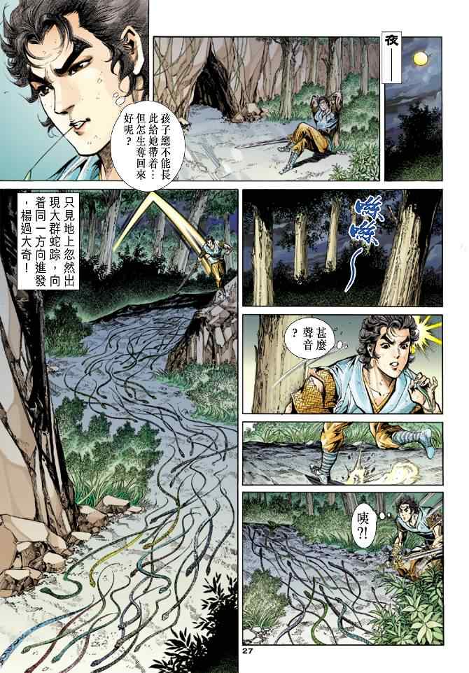 《神鵰侠侣》漫画 050集