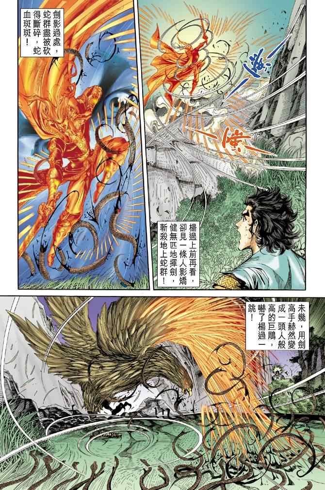 《神鵰侠侣》漫画 050集