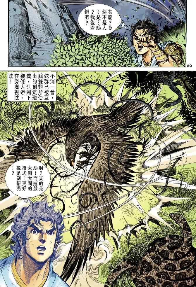 《神鵰侠侣》漫画 050集