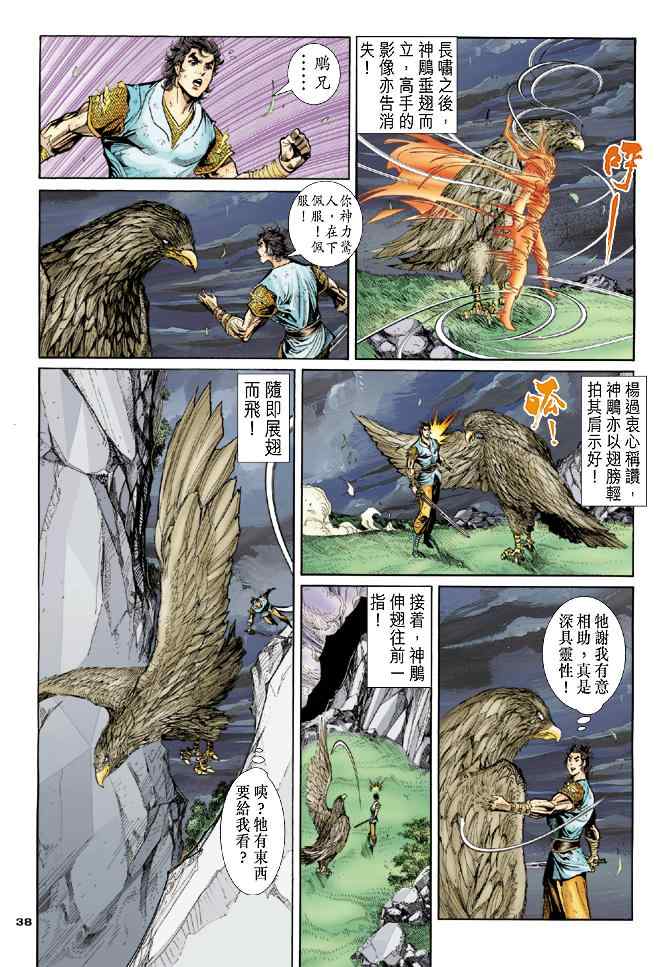 《神鵰侠侣》漫画 050集