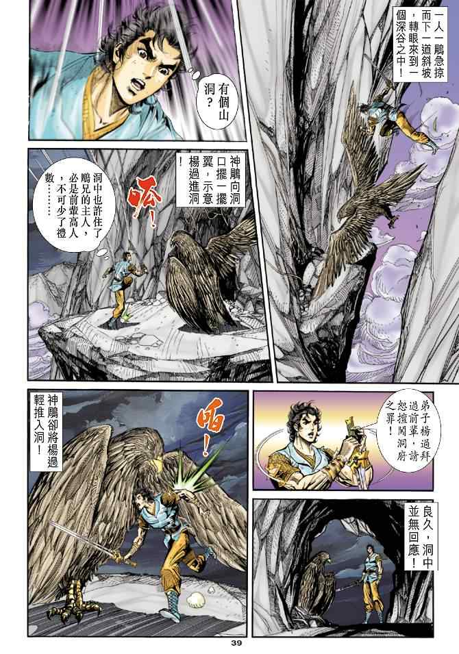 《神鵰侠侣》漫画 050集