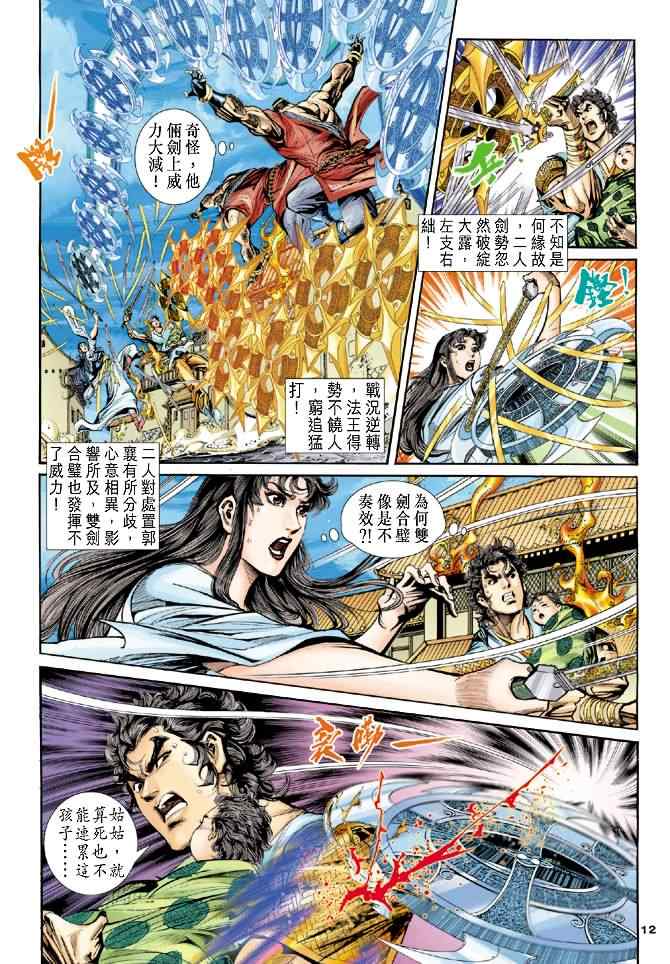 《神鵰侠侣》漫画 049集