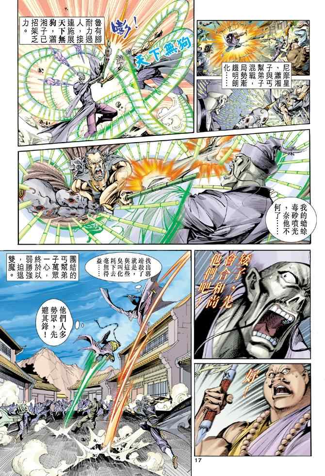 《神鵰侠侣》漫画 049集