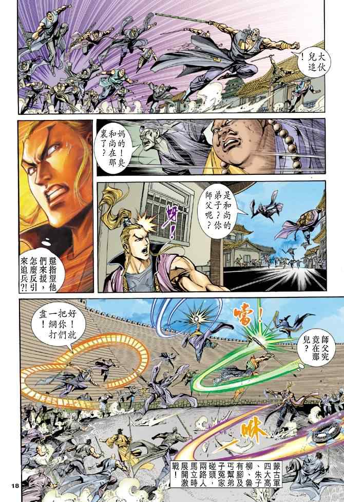 《神鵰侠侣》漫画 049集