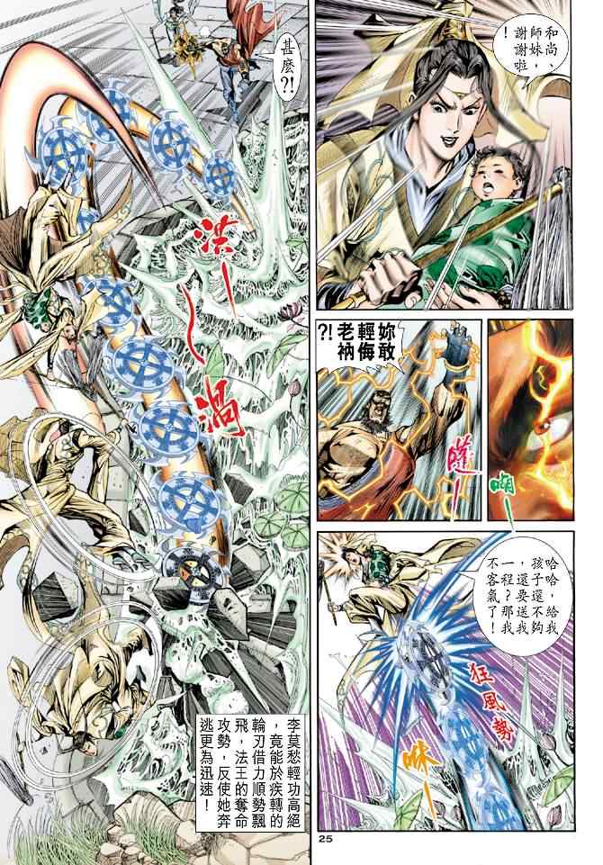 《神鵰侠侣》漫画 049集