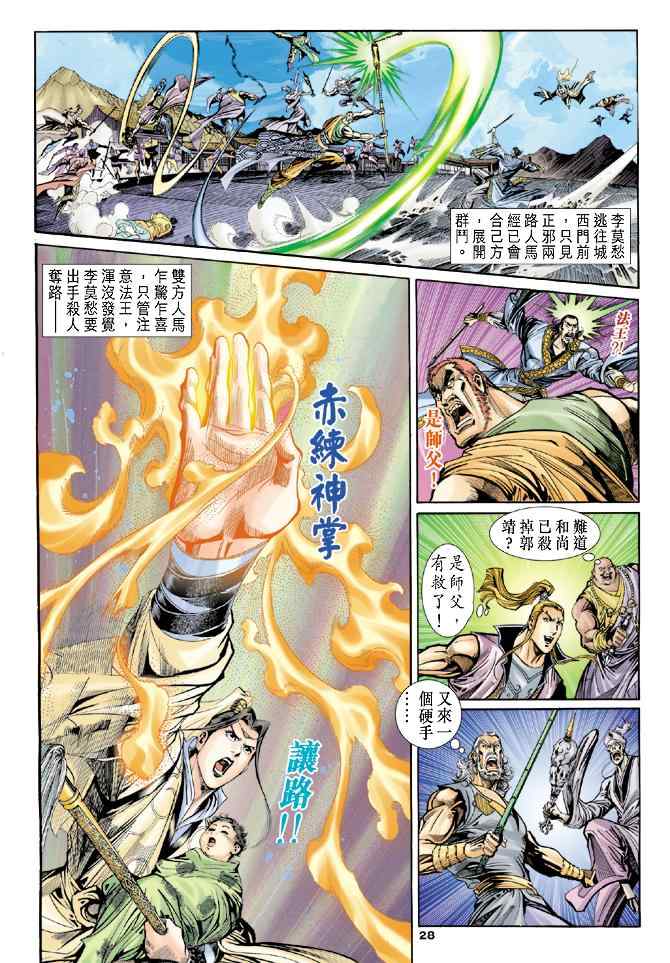 《神鵰侠侣》漫画 049集