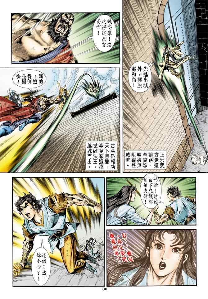 《神鵰侠侣》漫画 049集