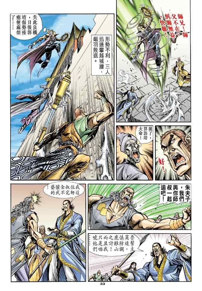 《神鵰侠侣》漫画 049集