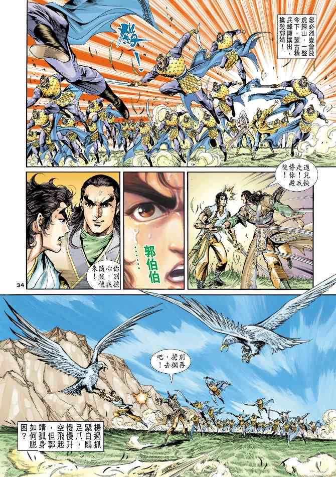 《神鵰侠侣》漫画 046集