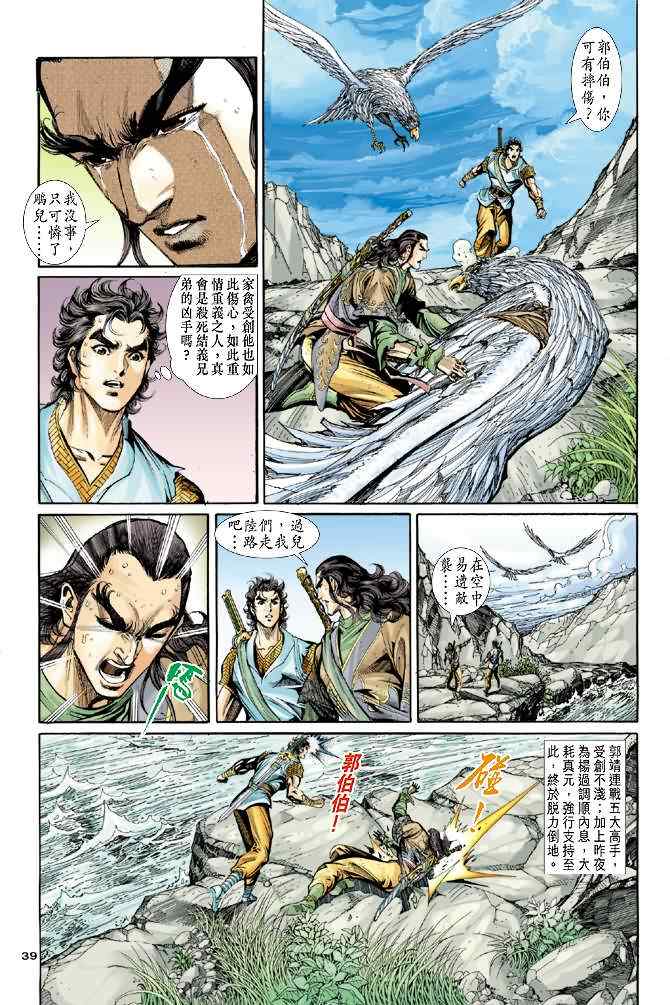 《神鵰侠侣》漫画 046集