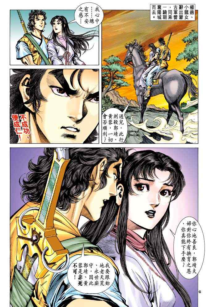 《神鵰侠侣》漫画 044集