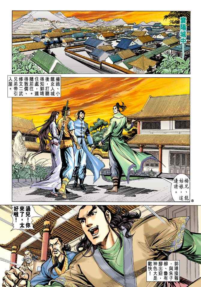 《神鵰侠侣》漫画 044集