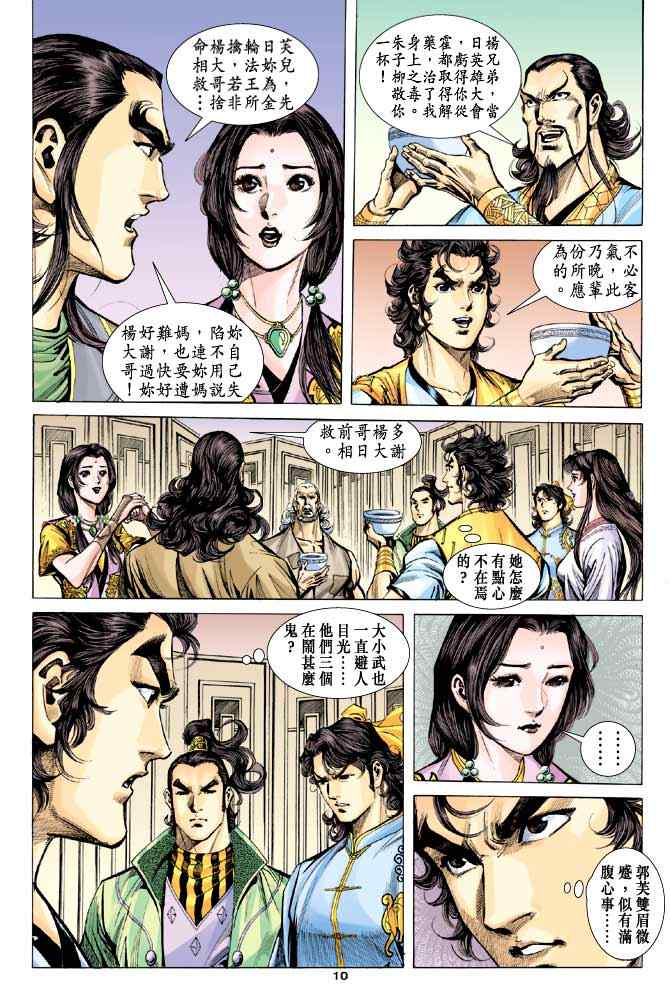 《神鵰侠侣》漫画 044集