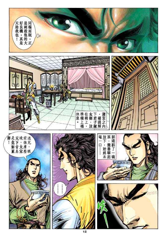 《神鵰侠侣》漫画 044集