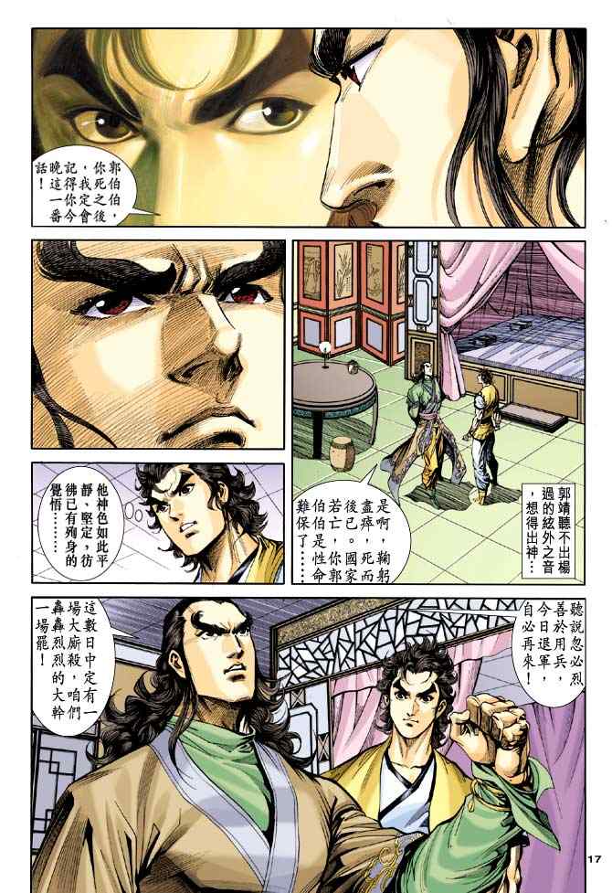 《神鵰侠侣》漫画 044集