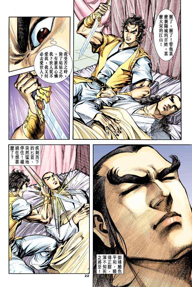 《神鵰侠侣》漫画 044集