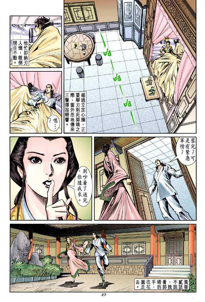 《神鵰侠侣》漫画 044集