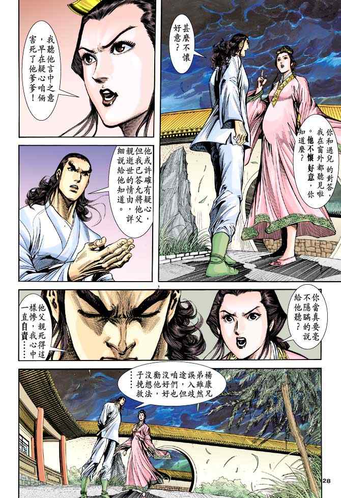 《神鵰侠侣》漫画 044集