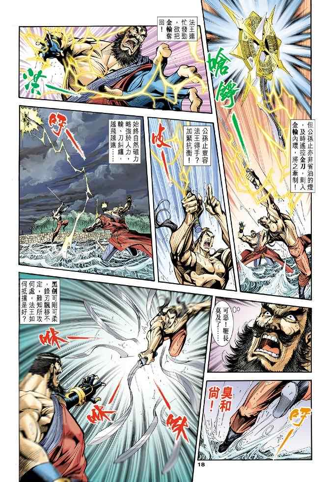 《神鵰侠侣》漫画 042集