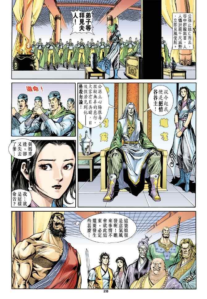 《神鵰侠侣》漫画 042集