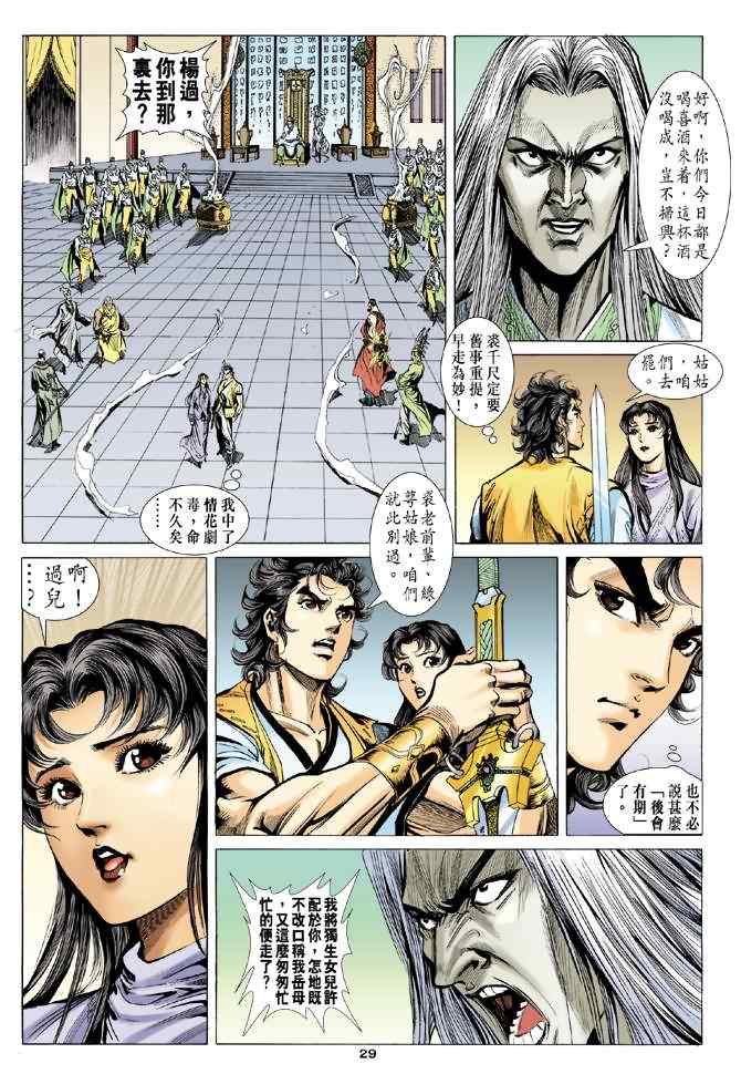 《神鵰侠侣》漫画 042集