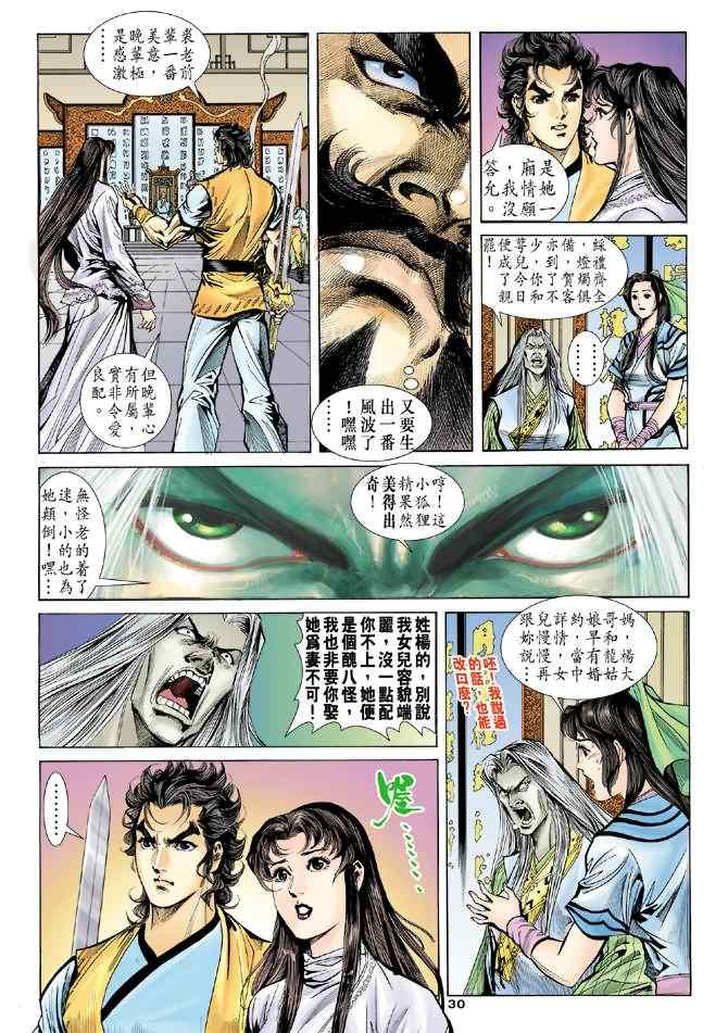 《神鵰侠侣》漫画 042集