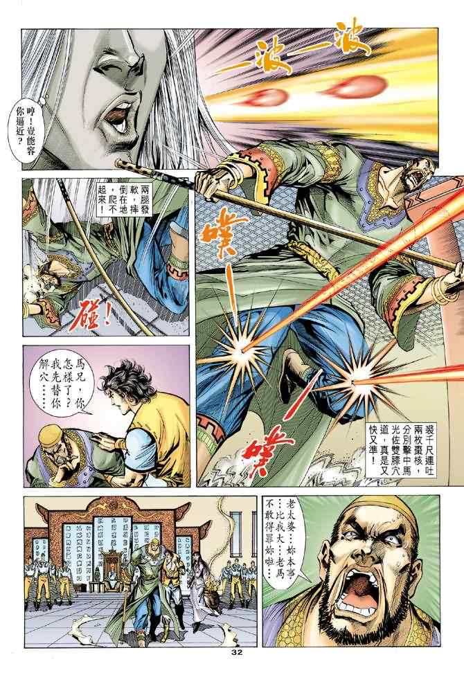 《神鵰侠侣》漫画 042集