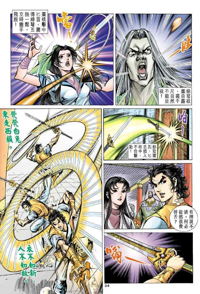 《神鵰侠侣》漫画 042集