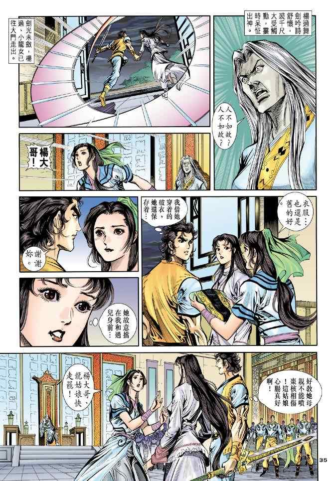 《神鵰侠侣》漫画 042集