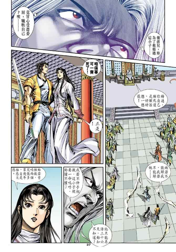 《神鵰侠侣》漫画 042集