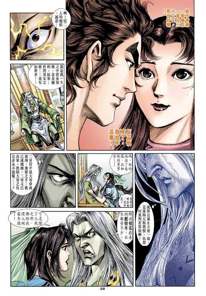 《神鵰侠侣》漫画 042集