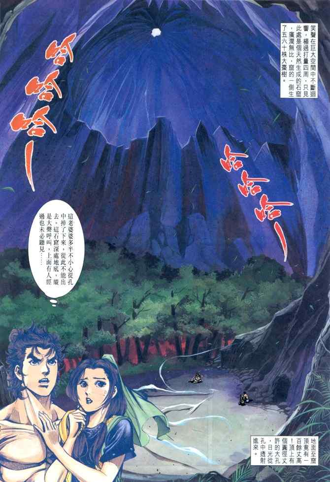 《神鵰侠侣》漫画 040集