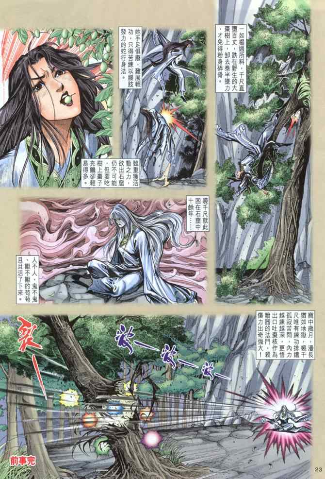 《神鵰侠侣》漫画 040集