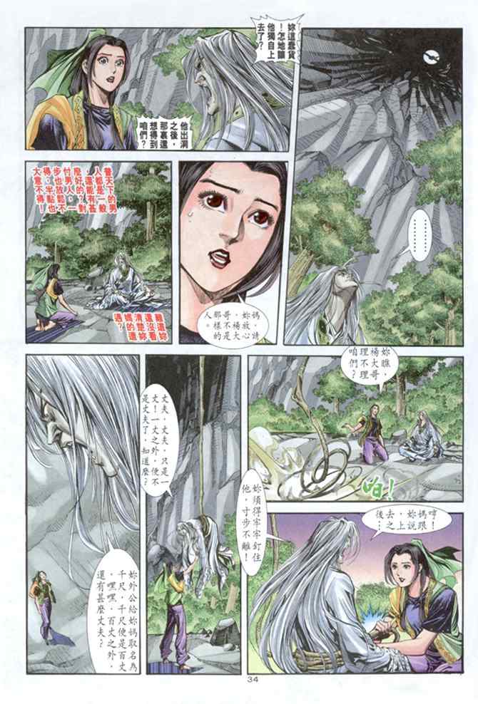 《神鵰侠侣》漫画 040集