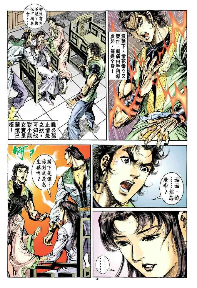 《神鵰侠侣》漫画 036集