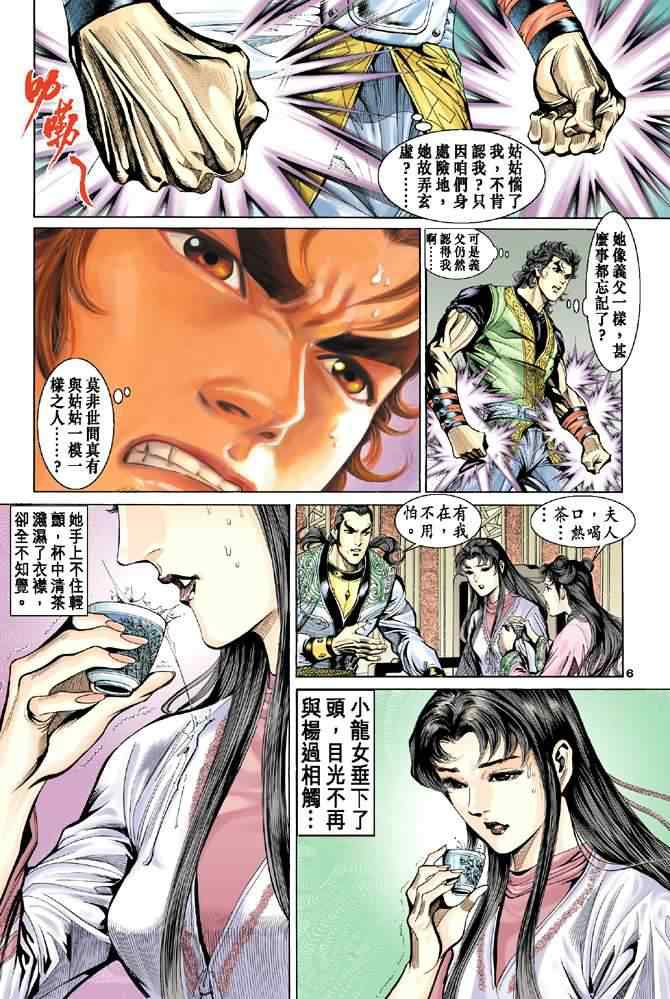 《神鵰侠侣》漫画 036集