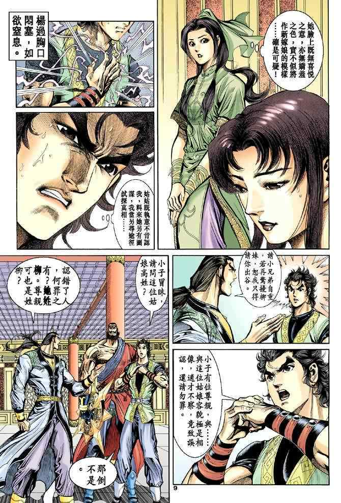 《神鵰侠侣》漫画 036集