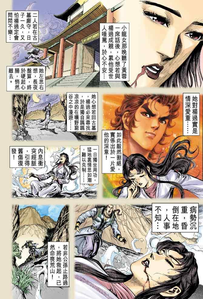 《神鵰侠侣》漫画 036集