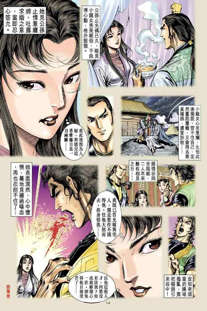 《神鵰侠侣》漫画 036集